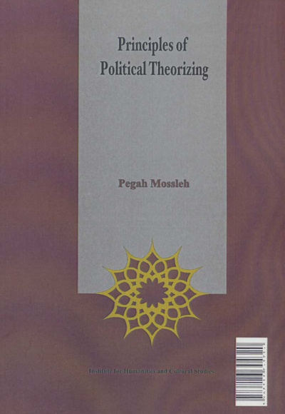  کتاب مقدمات و اصول نظریه پردازی سیاسی