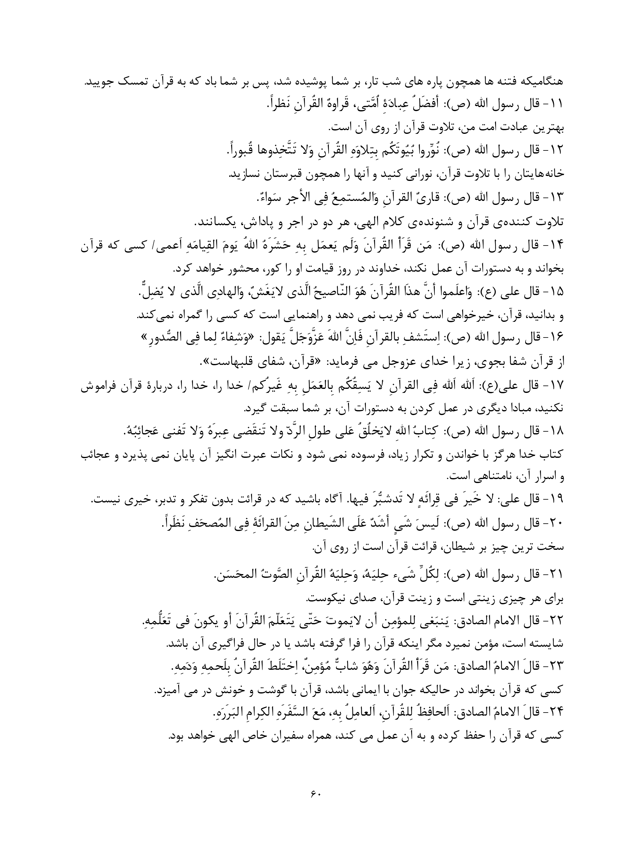 شجره نامه پیامبران