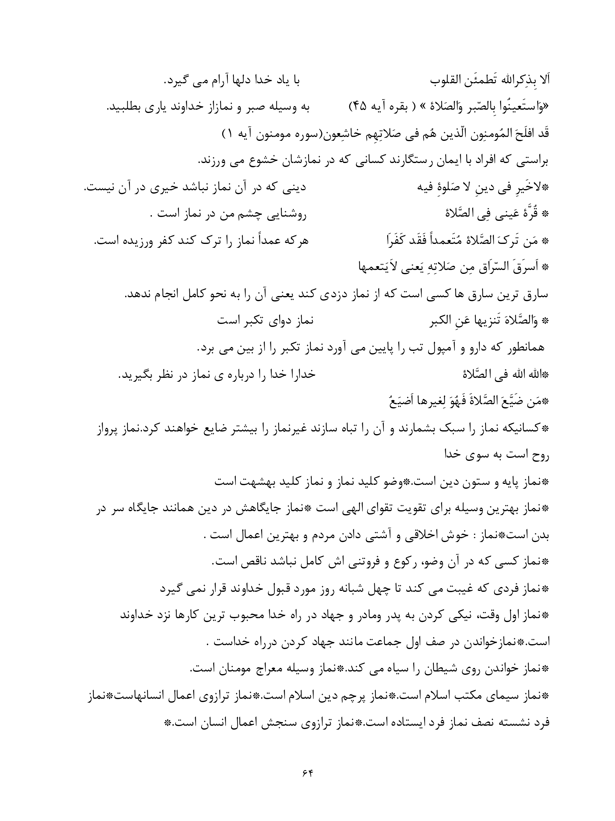 شجره نامه پیامبران