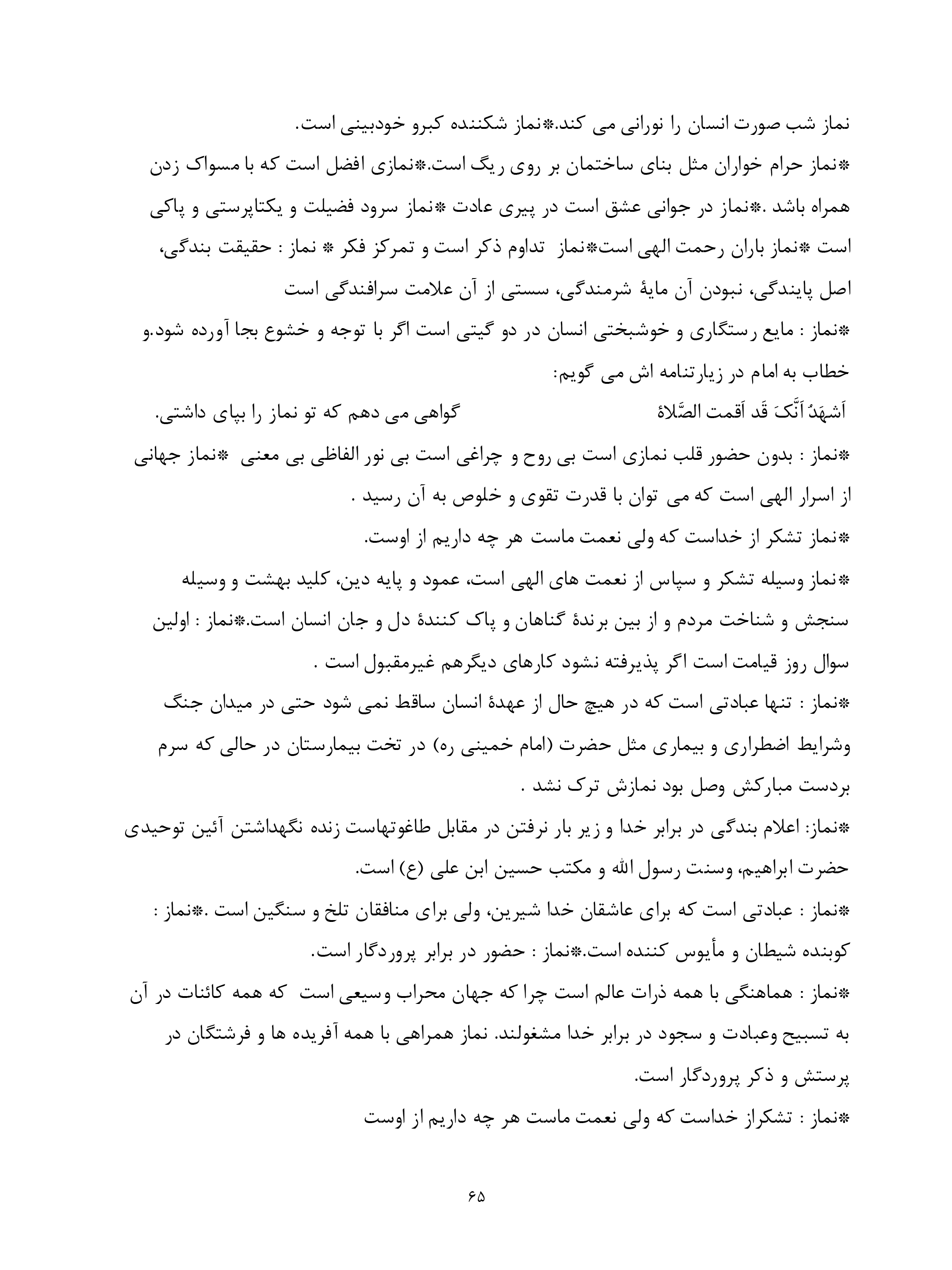 شجره نامه پیامبران