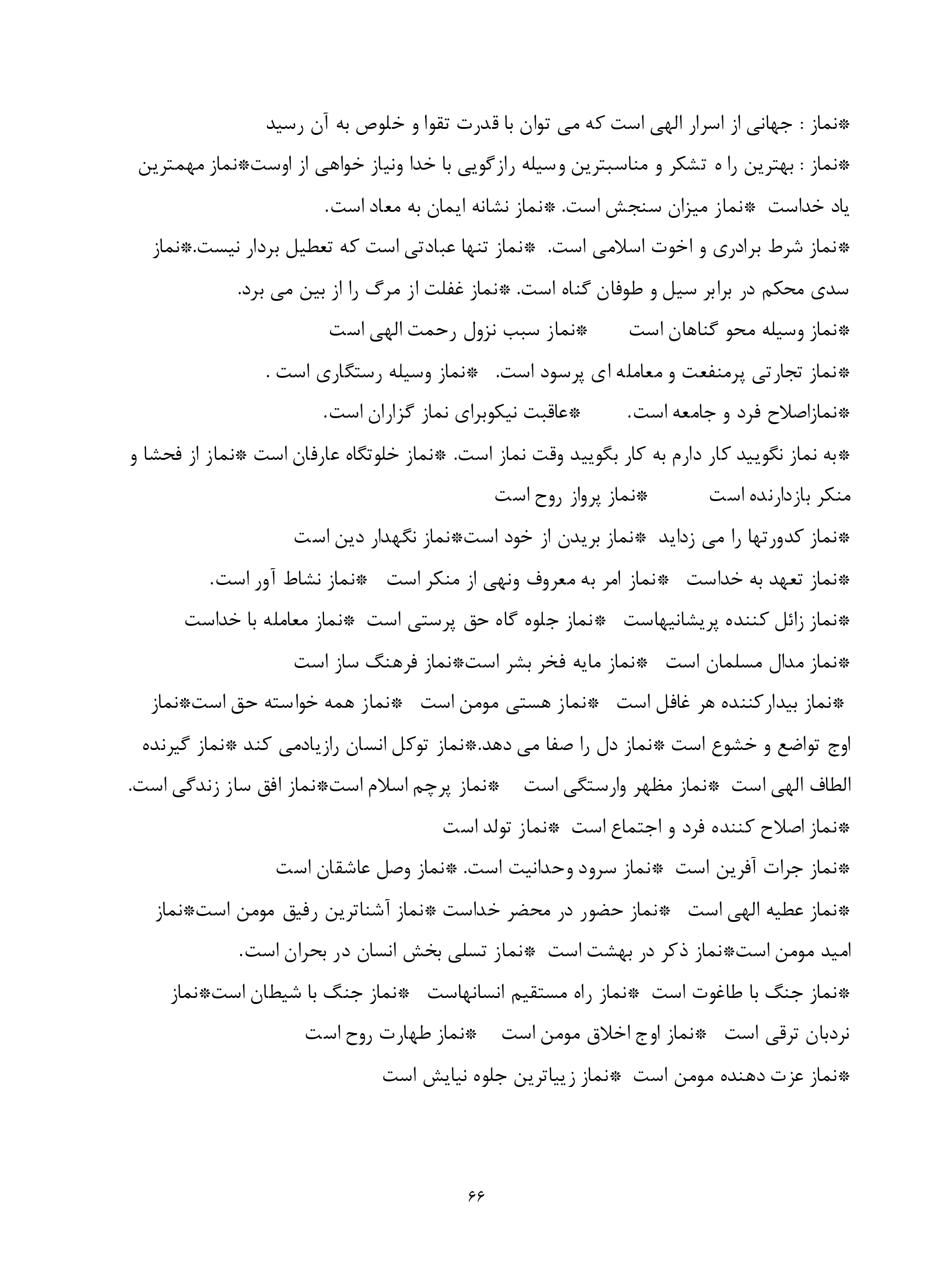 شجره نامه پیامبران