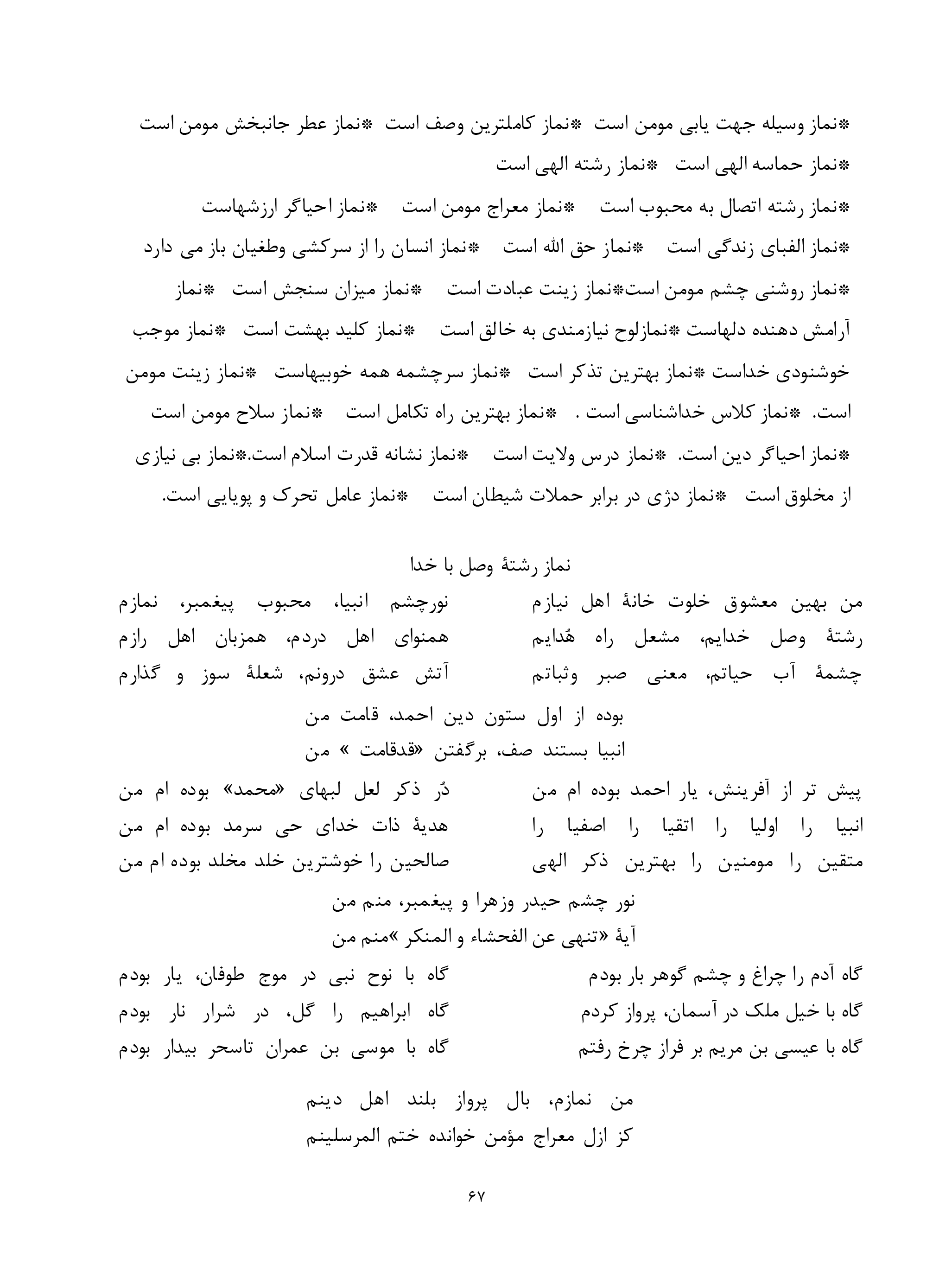 شجره نامه پیامبران