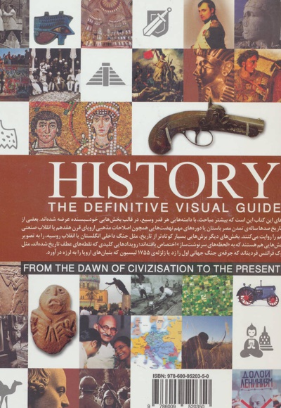  کتاب دایره المعارف مصور تاریخ جهان
