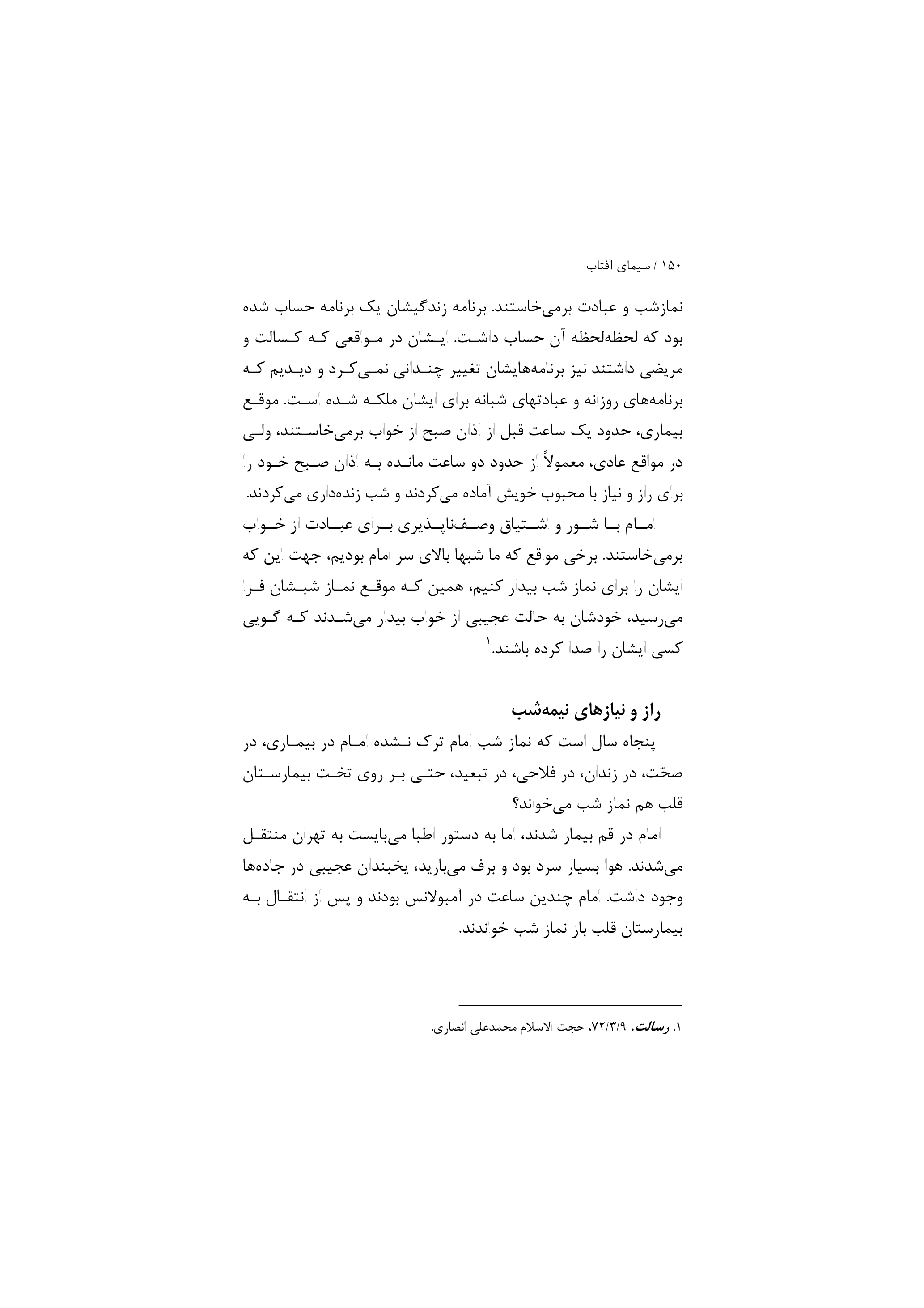  کتاب سیمای آفتاب