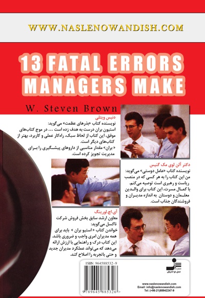  کتاب 13 اشتباه مهلک مدیران