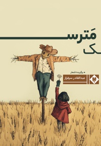 مترسک