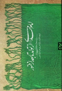 امام مهدی از تولد تا بعد از ظهور