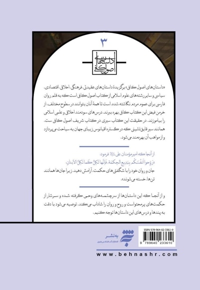  کتاب علی(ع)، جان محمد(ص)