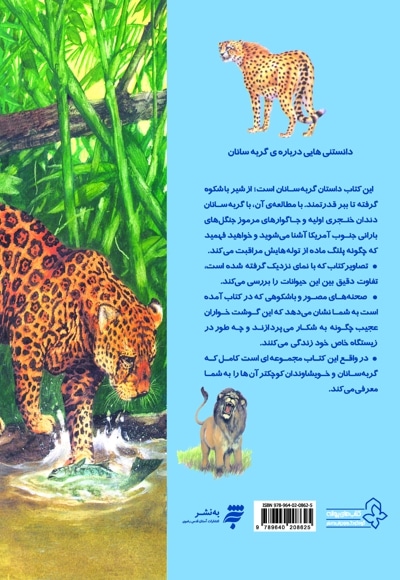  کتاب دانستنی هایی درباره گربه سانان