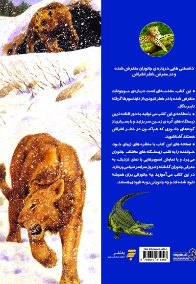 دانستنی هایی درباره جانوران منقرض شده