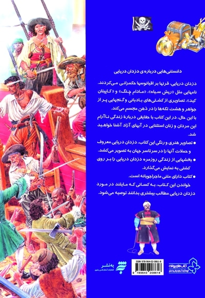 دانستنی هایی درباره دزدان دریایی