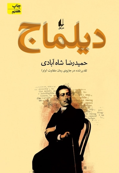 دیلماج