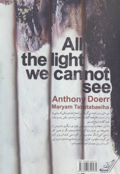  کتاب تمام نورهایی که نمی توانیم ببینیم