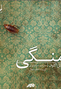 منگی