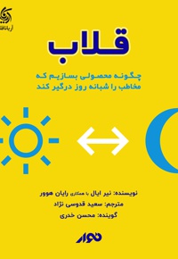 قلاب