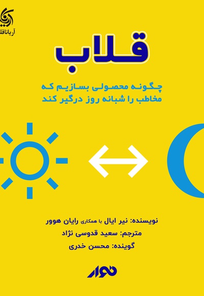 قلاب
