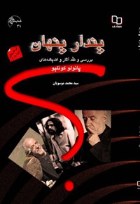 پندار پنهان