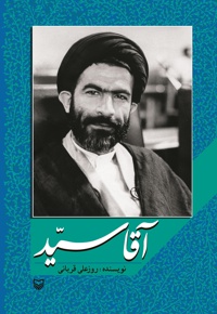 آقا سید