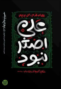حسینیه واژه ها جلد سوم