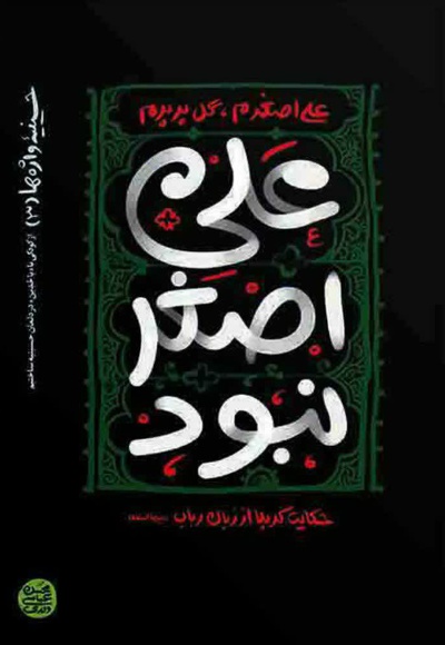 حسینیه واژه ها جلد سوم