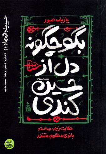 حسینیه واژه ها جلد دوم