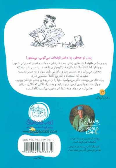 ماتیلدا