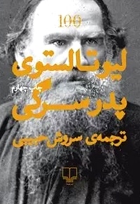 پدر سرگی