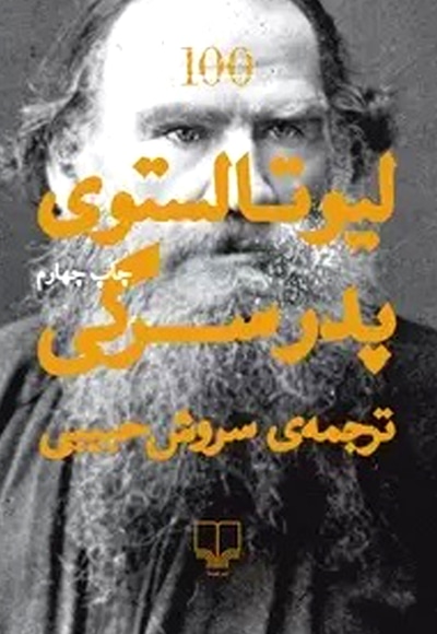 پدر سرگی