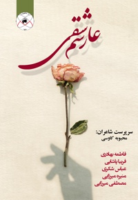 رسم عاشقی