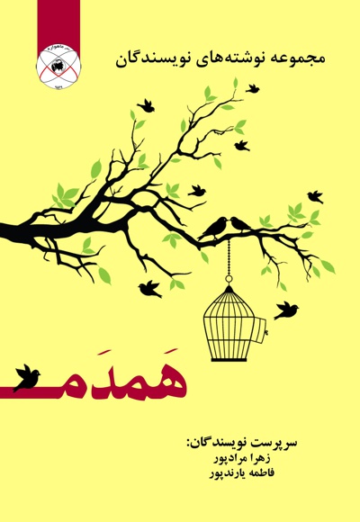 همدم