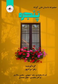 پنجره