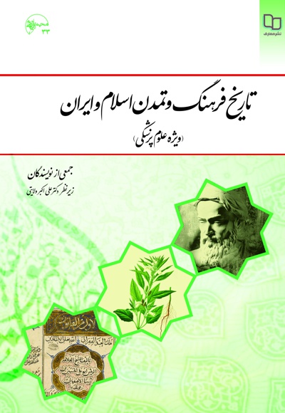  کتاب تاریخ فرهنگ و تمدن اسلام و ایران