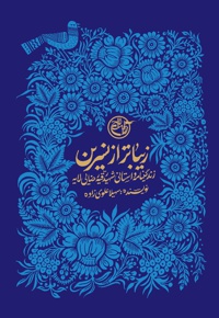 زیباتر از نسرین