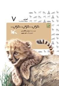 ترس...ترس....ترس