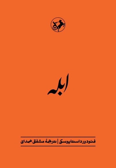 ابله