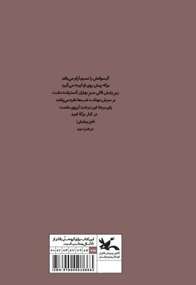  کتاب گزیده شعر سیدعلی موسوی گرمارودی