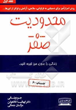 محدودیت صفر: روش اسرارآمیز بومیان هاوایی برای دستیابی به فراوانی، سلامتی، آرامش و فراتر از اینها ...