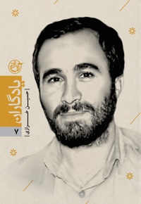 شهید حسین خرازی