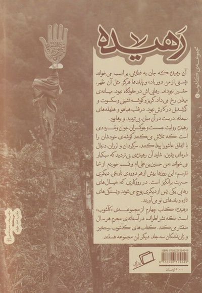 رهیده