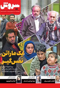 سروش بزرگسال اردیبهشت 1400