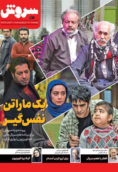 سروش بزرگسال اردیبهشت 1400