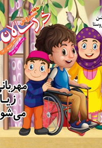 سروش خردسالان تیر 1400