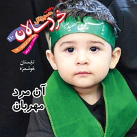 سروش خردسالان مرداد 1400