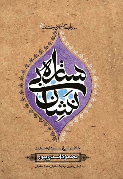  کتاب ستاره بی نشان