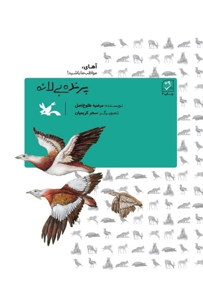  کتاب پرنده بی لانه