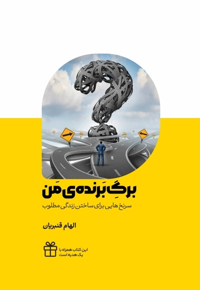  کتاب برگ برنده ی من