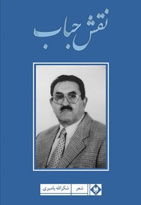 نقش حباب