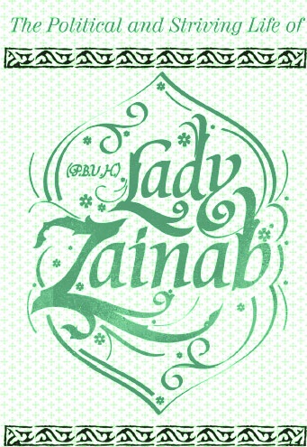 Lady Zainab - نویسنده: سیدعلی خامنه ای - مترجم: سمیه رنجبر
