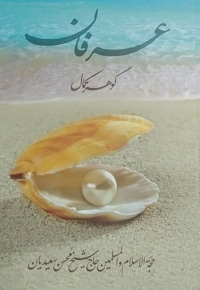 عرفان