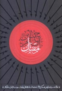 مقتل امام حسین ( علامه عسکری )